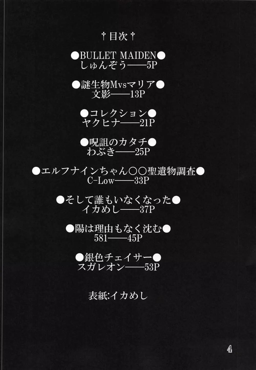 別冊コミック・ゼッショウ モルゲッソヨ合同本 - page3