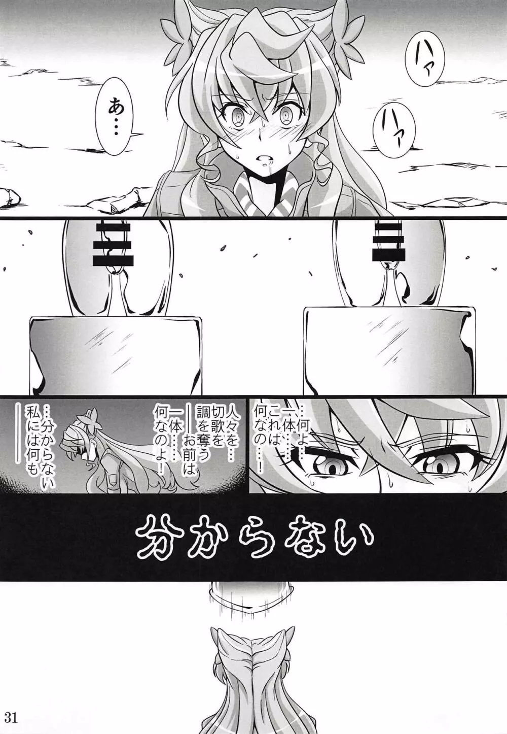 別冊コミック・ゼッショウ モルゲッソヨ合同本 - page30