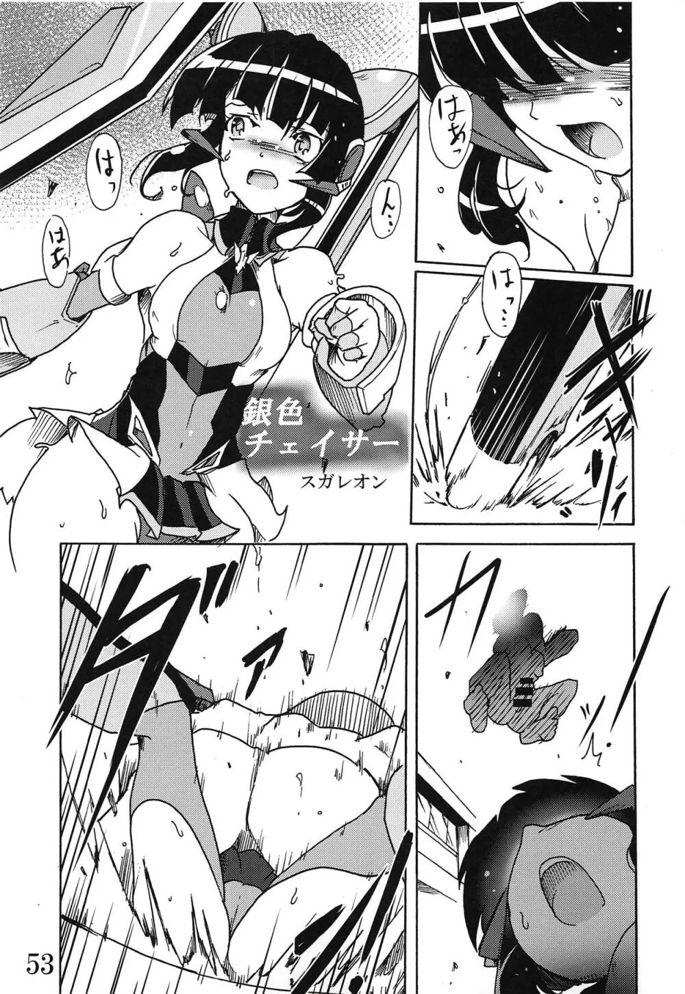 別冊コミック・ゼッショウ モルゲッソヨ合同本 - page52