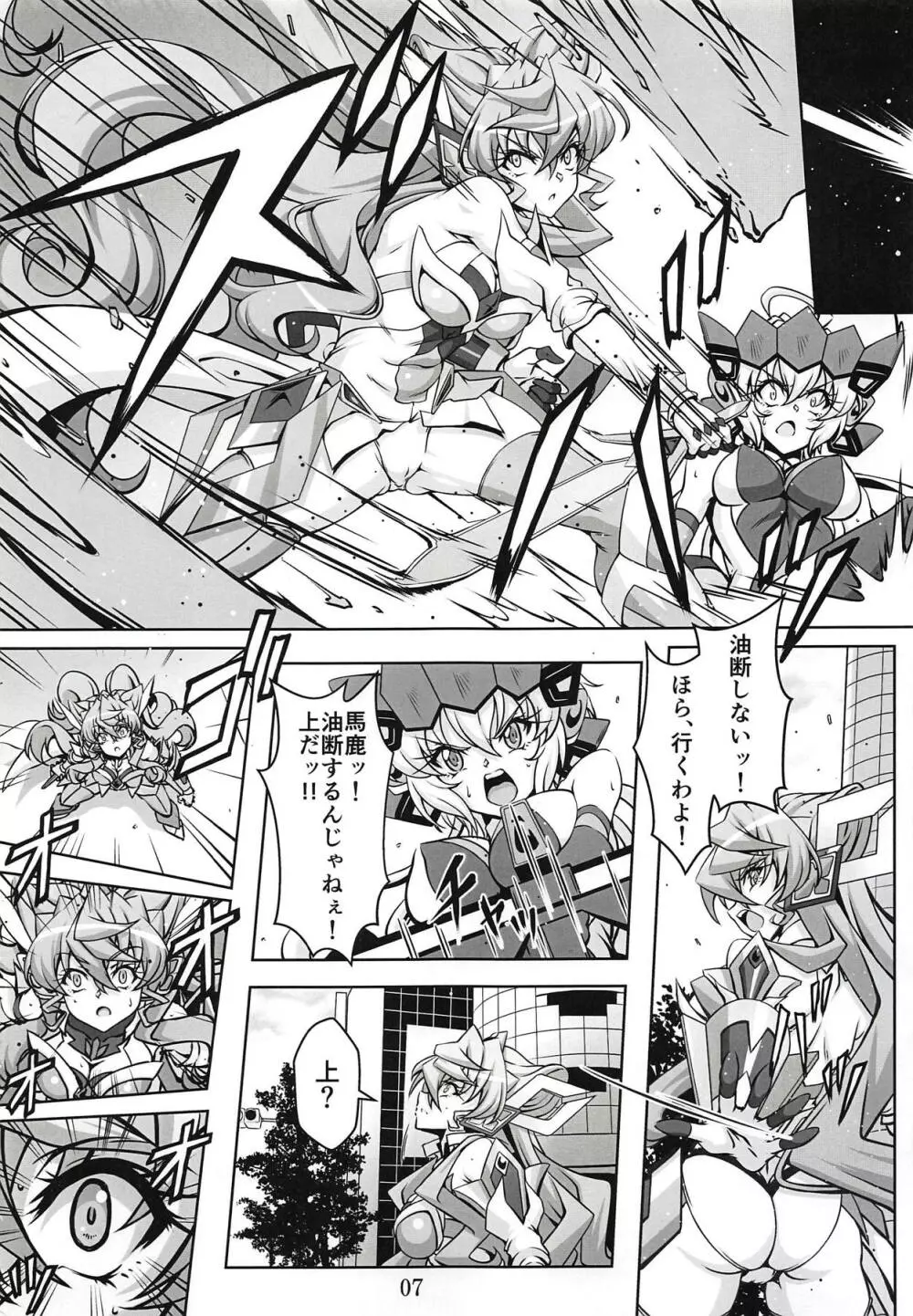 別冊コミック・ゼッショウ モルゲッソヨ合同本 - page6