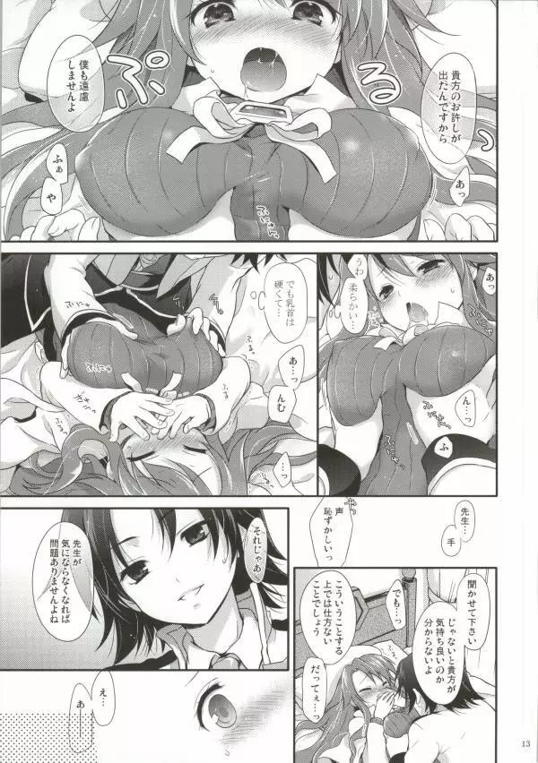 ステディスタディ - page10