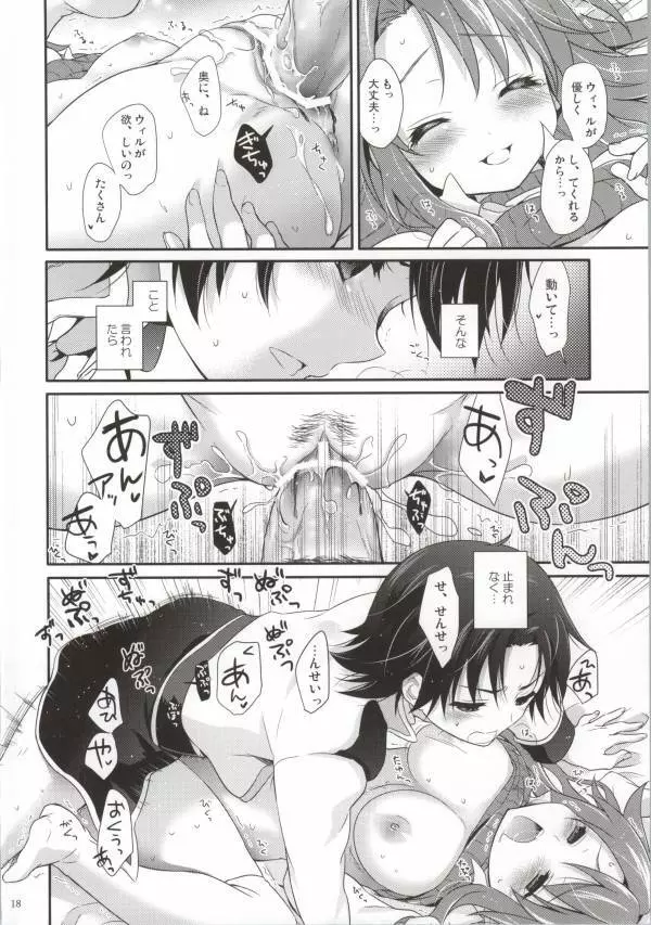 ステディスタディ - page15
