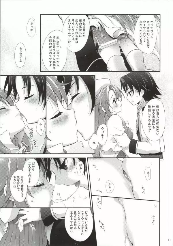 ステディスタディ - page8