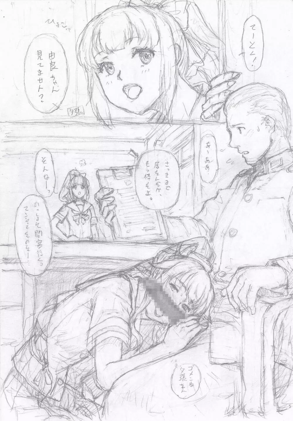 艦娘デリューション5 - page4
