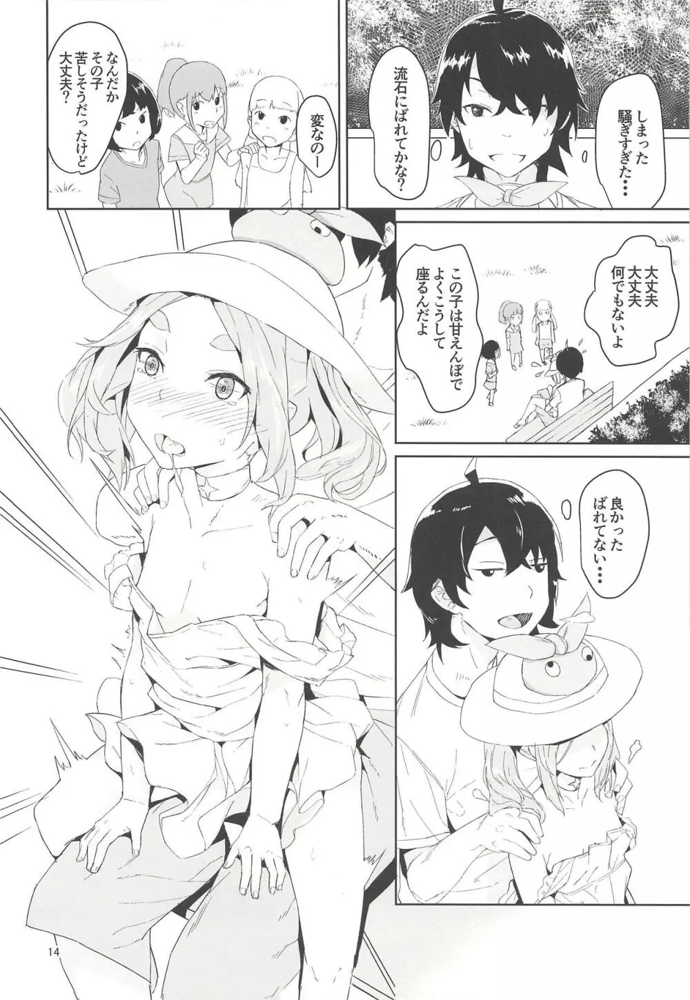 おののきちゃんであそぼう3 - page13