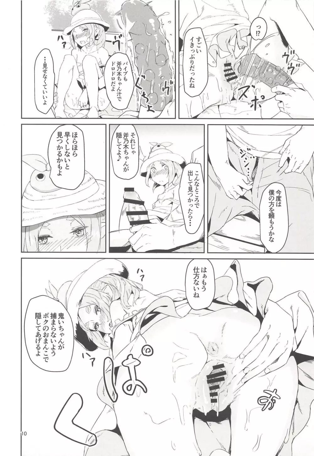おののきちゃんであそぼう3 - page9