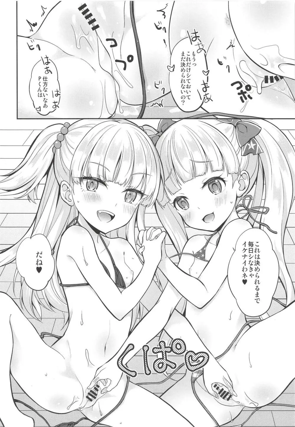 キンパツセクシー〇学生 - page19