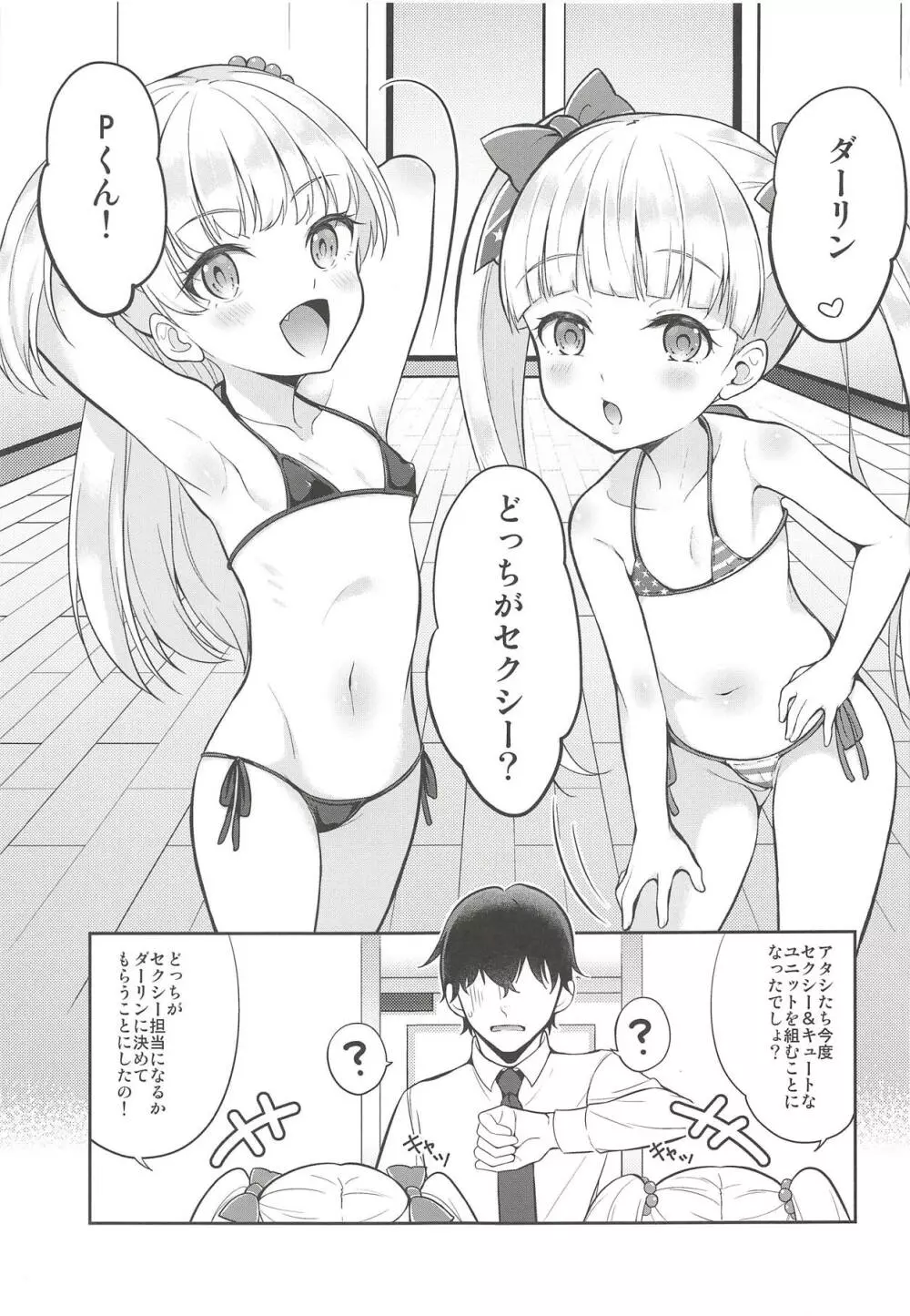 キンパツセクシー〇学生 - page2