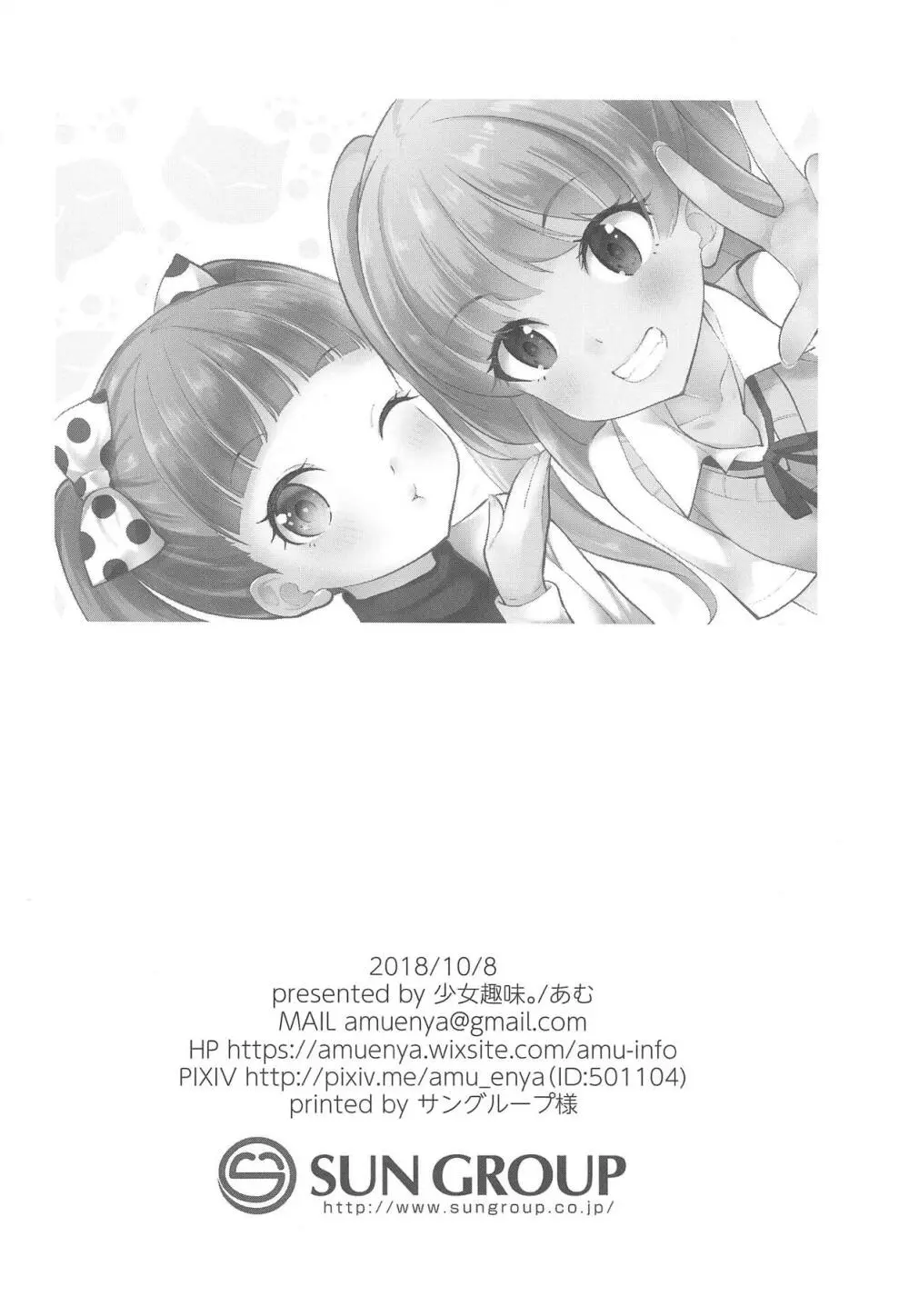 キンパツセクシー〇学生 - page21