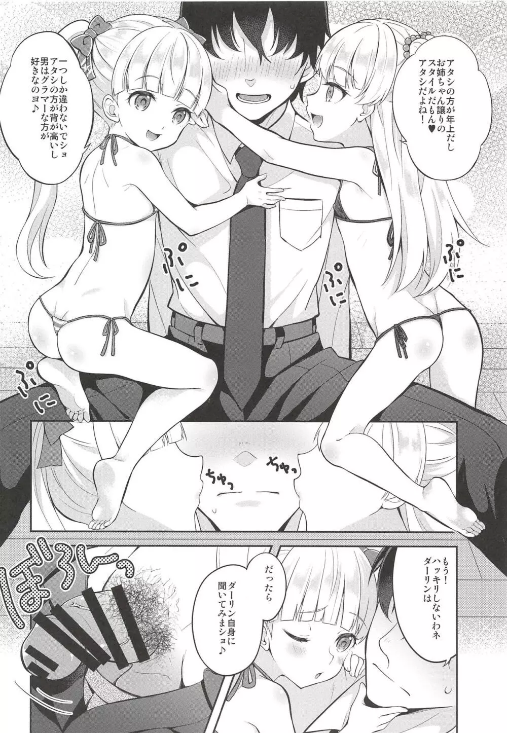 キンパツセクシー〇学生 - page3