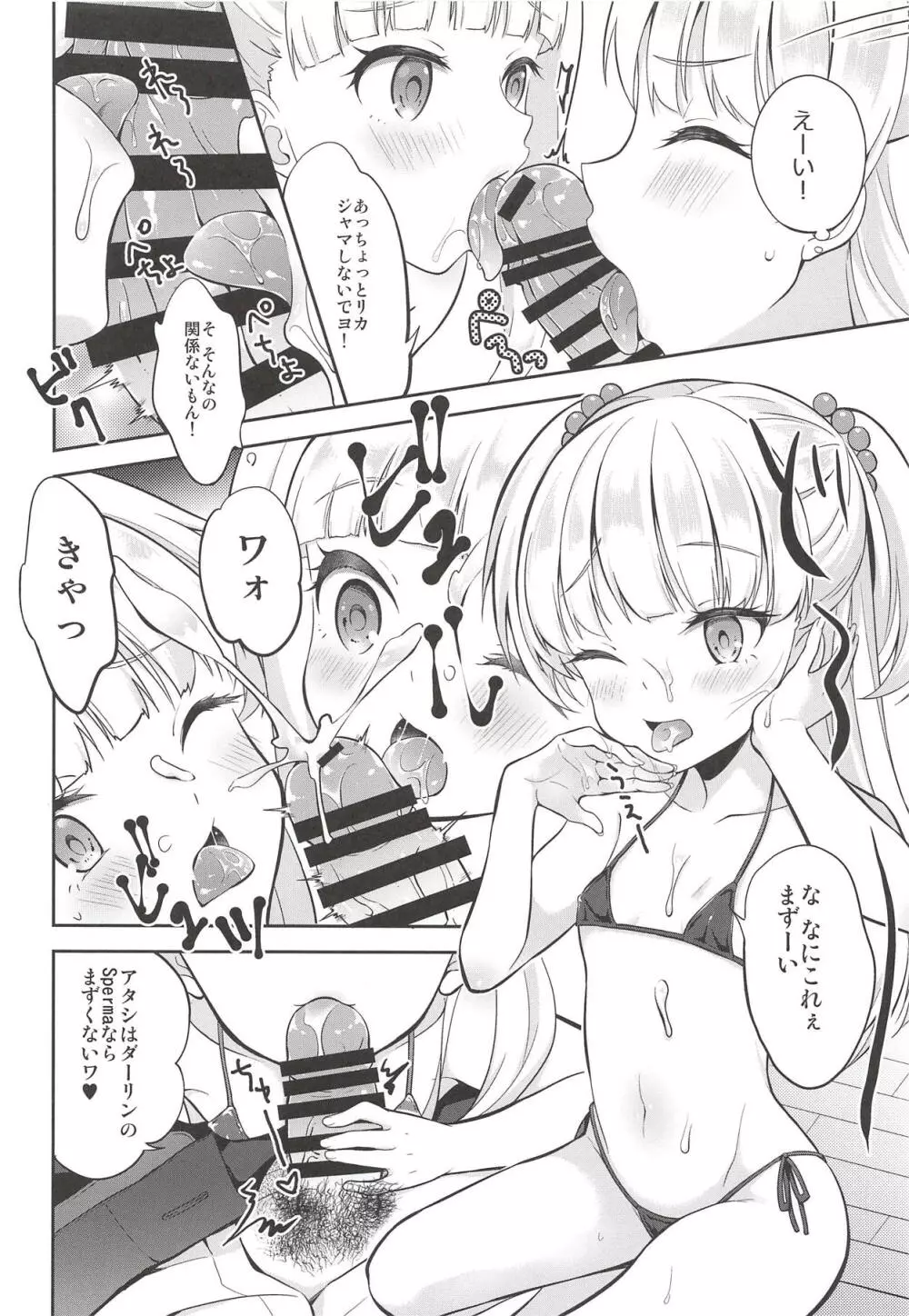 キンパツセクシー〇学生 - page5