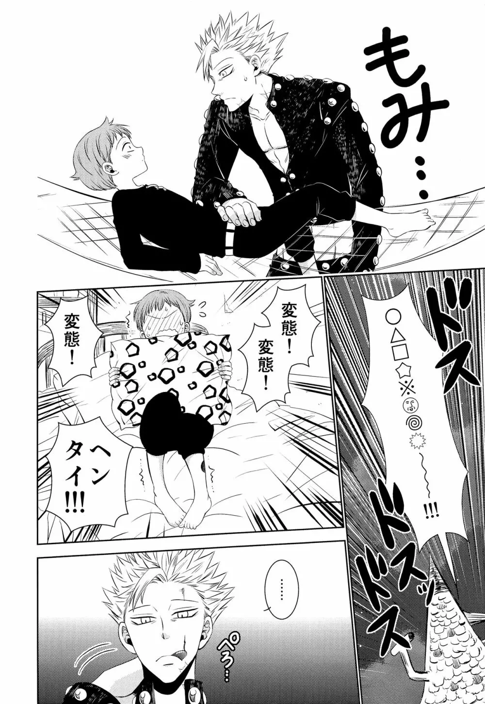妖精王と不死身男の一夜の過ち - page13