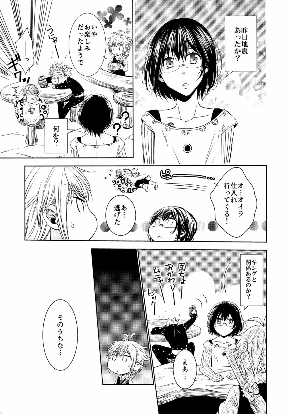 妖精王と不死身男の一夜の過ち - page36