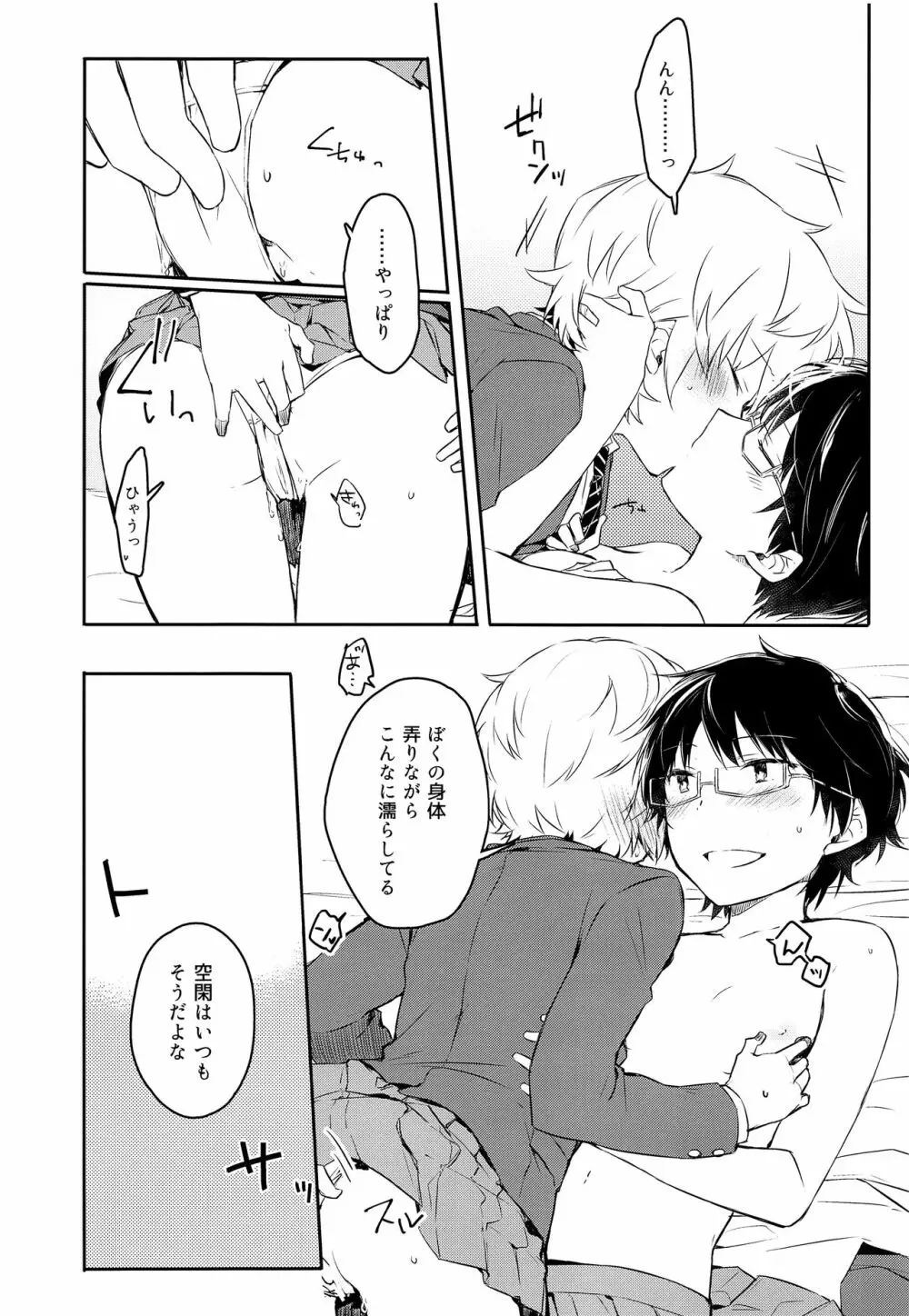 シュガーキャンディナイト - page11