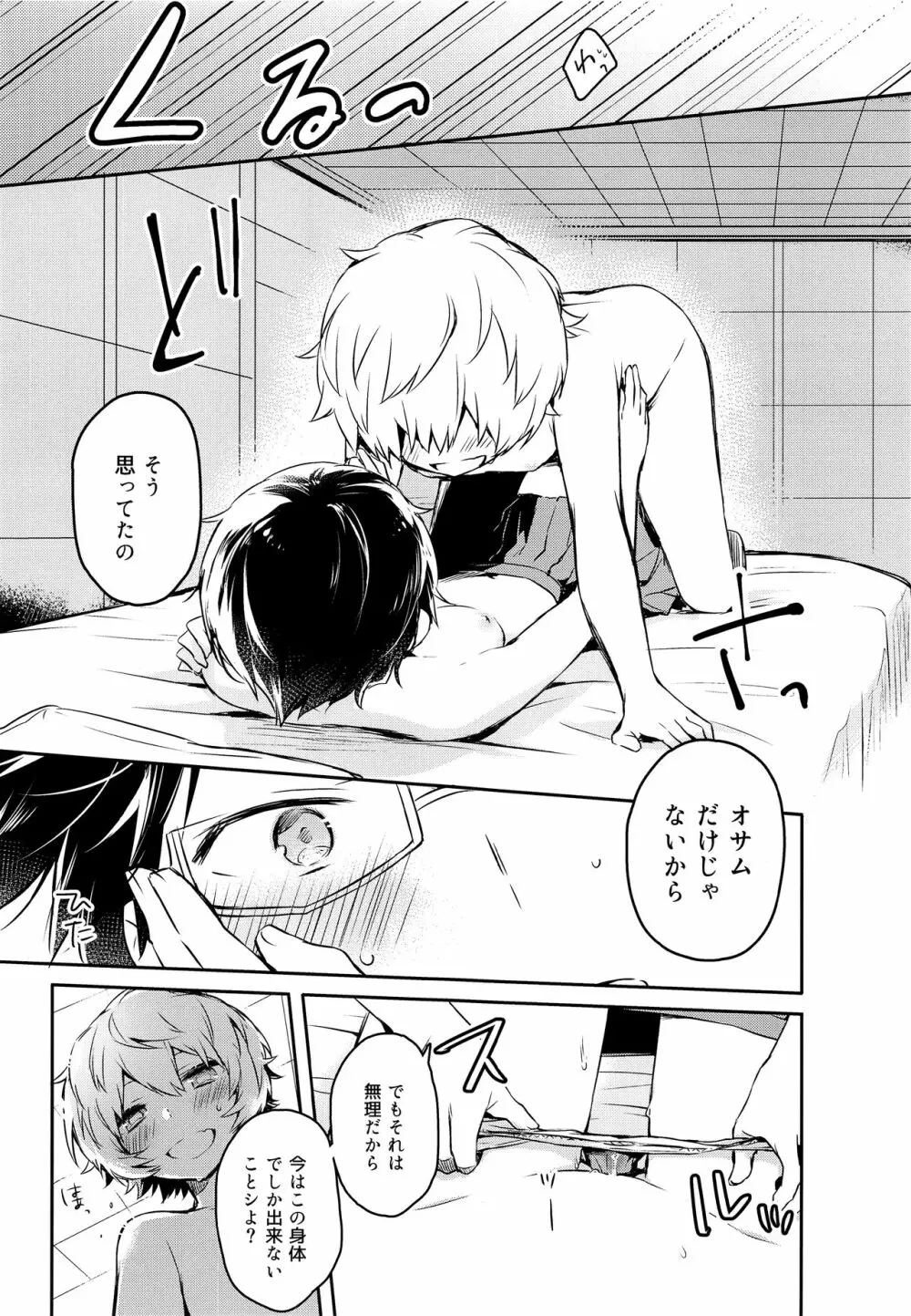 シュガーキャンディナイト - page18