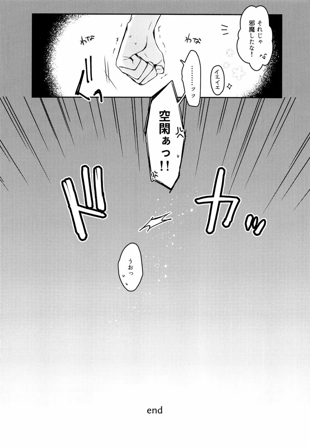 シュガーキャンディナイト - page23