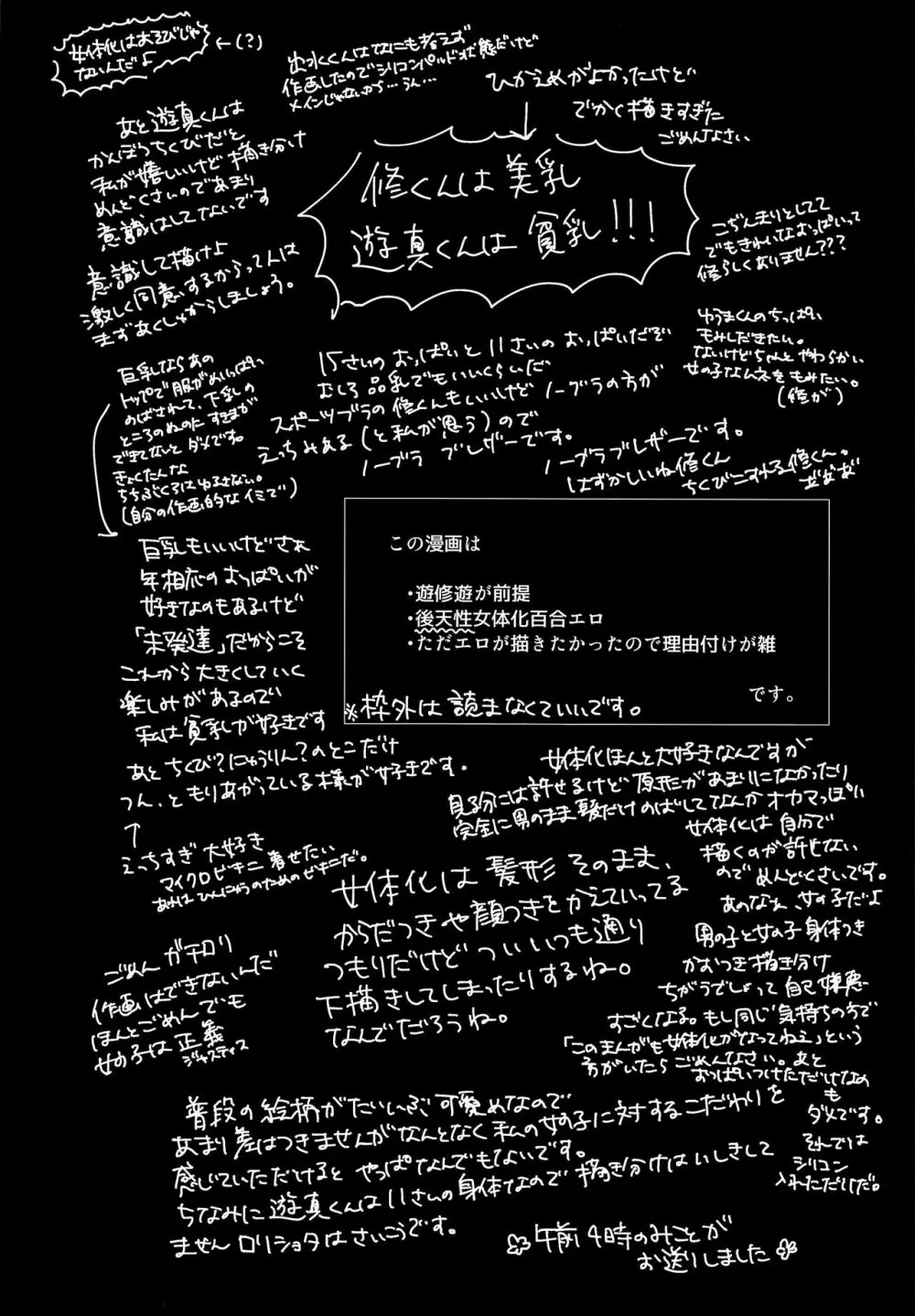 シュガーキャンディナイト - page3
