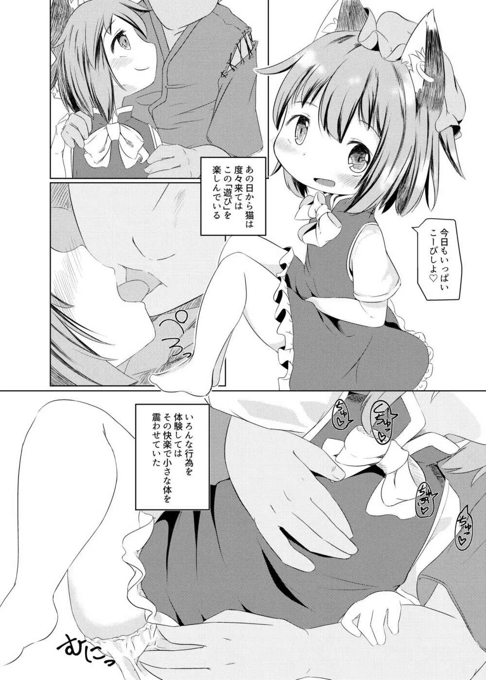 ぷにねこ - page12