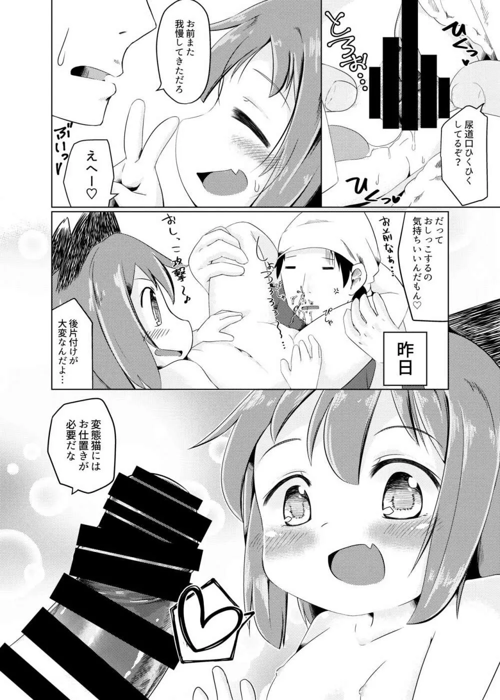 ぷにねこ - page14