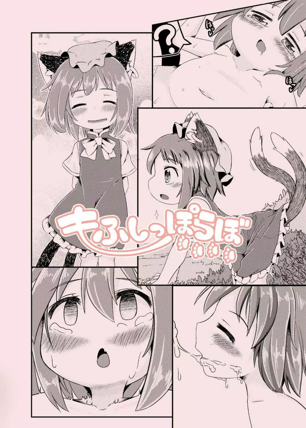 ぷにねこ - page27