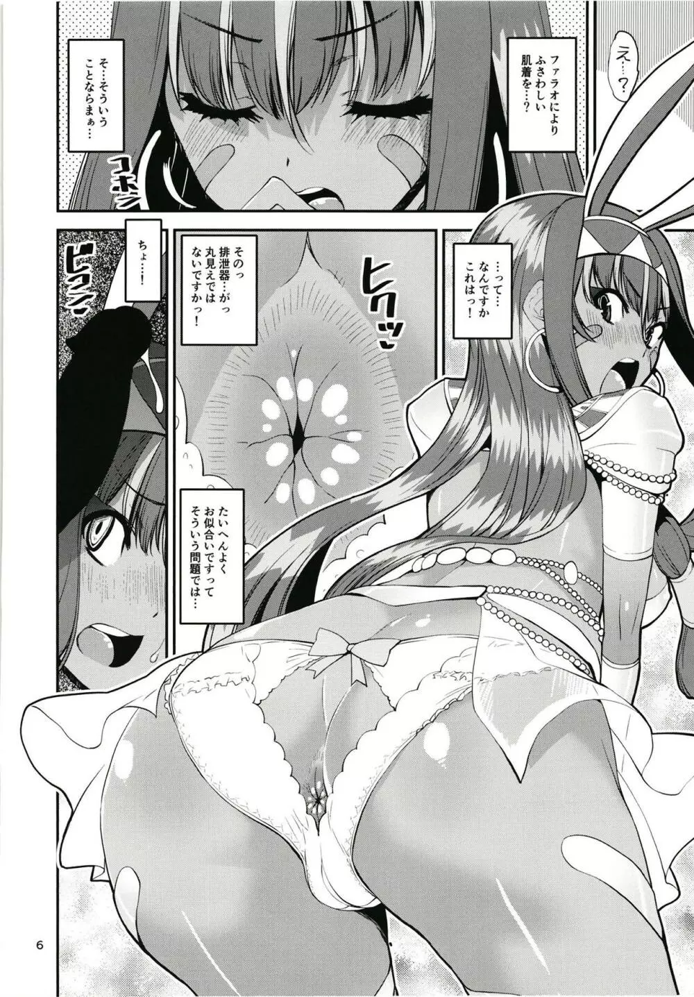 カルデアぱんつ部2 - page5
