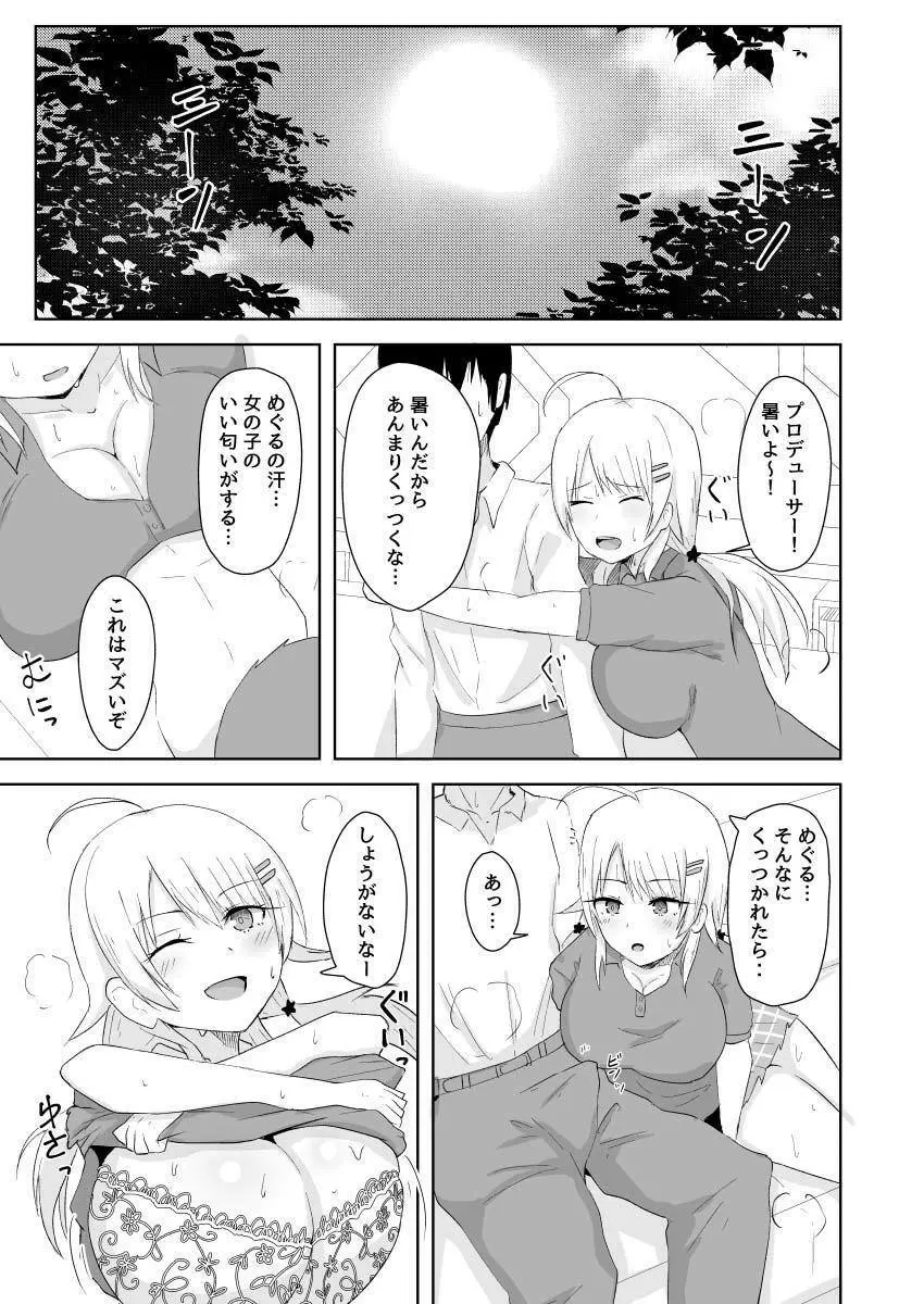 汗だくナマ中出し八宮めぐる - page2