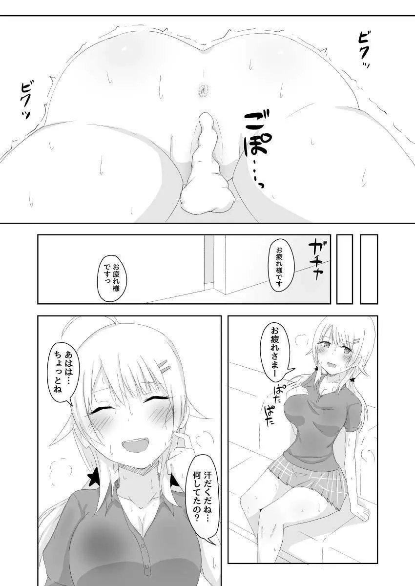 汗だくナマ中出し八宮めぐる - page24