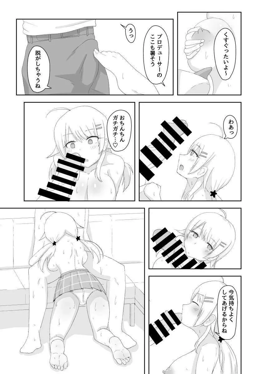 汗だくナマ中出し八宮めぐる - page4
