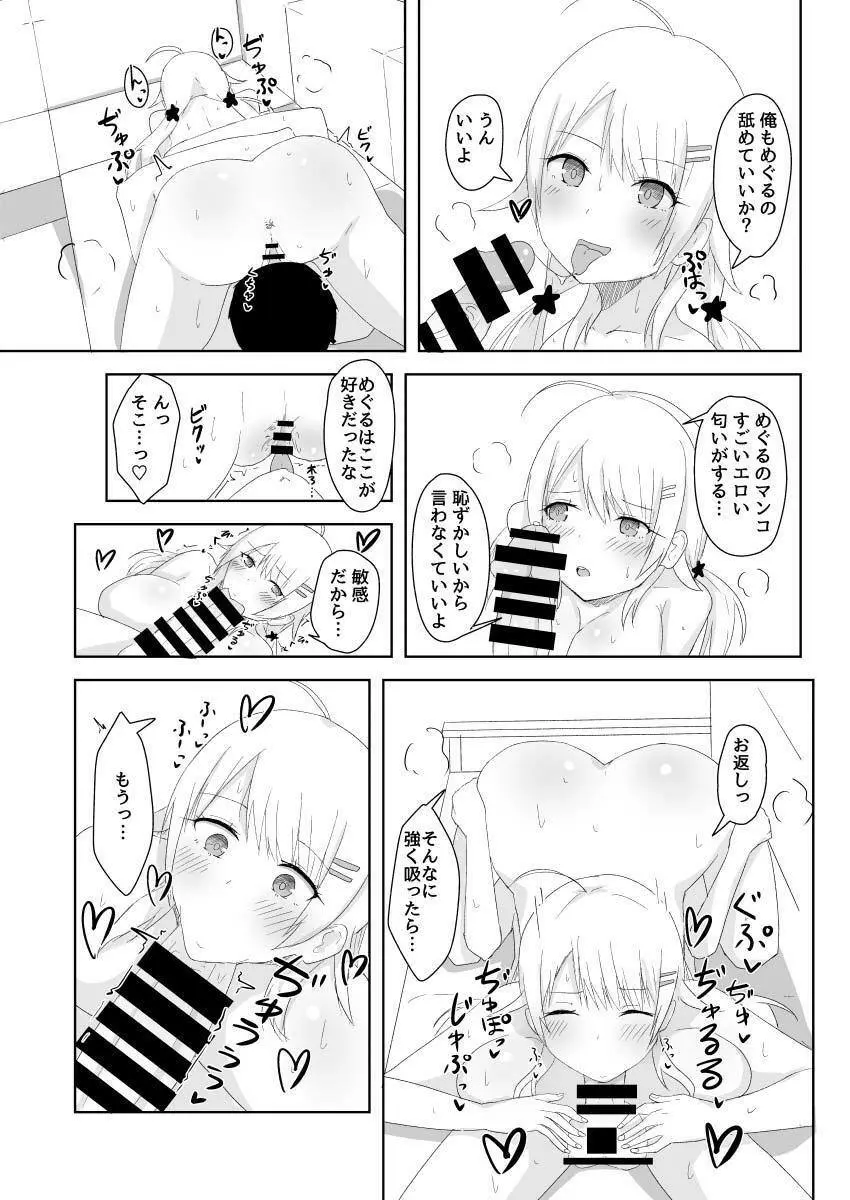 汗だくナマ中出し八宮めぐる - page5