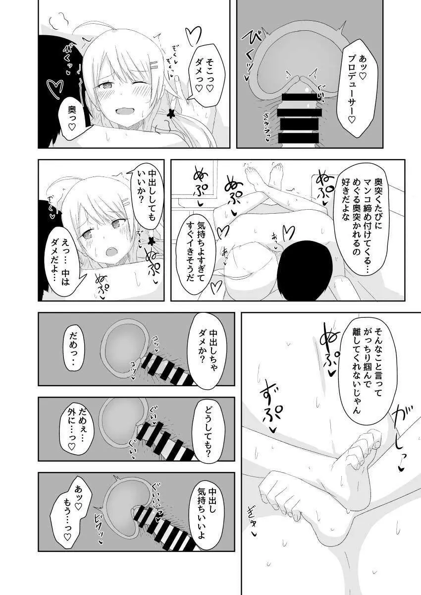 汗だくナマ中出し八宮めぐる - page9