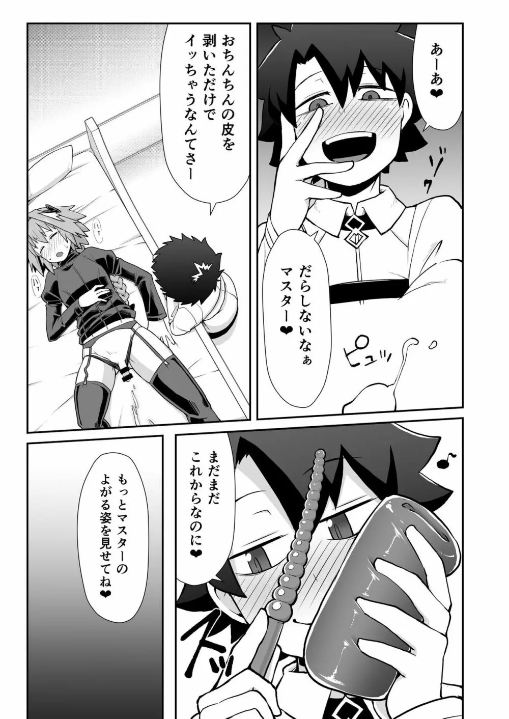 ますたぁチェンジ - page12