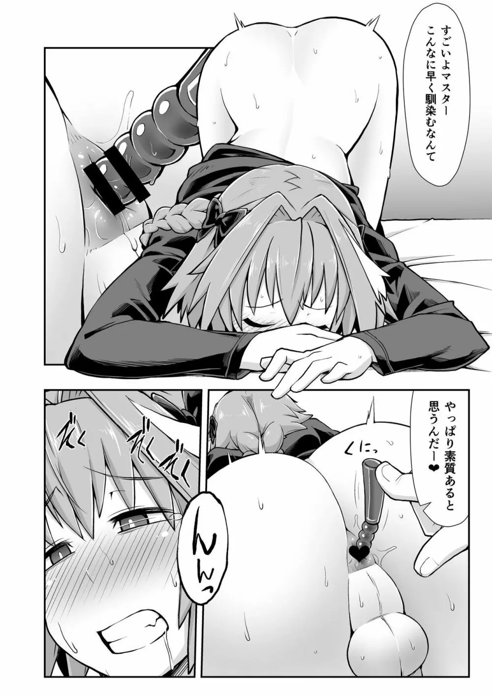 ますたぁチェンジ - page13