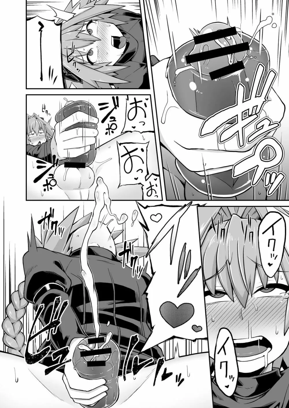 ますたぁチェンジ - page17