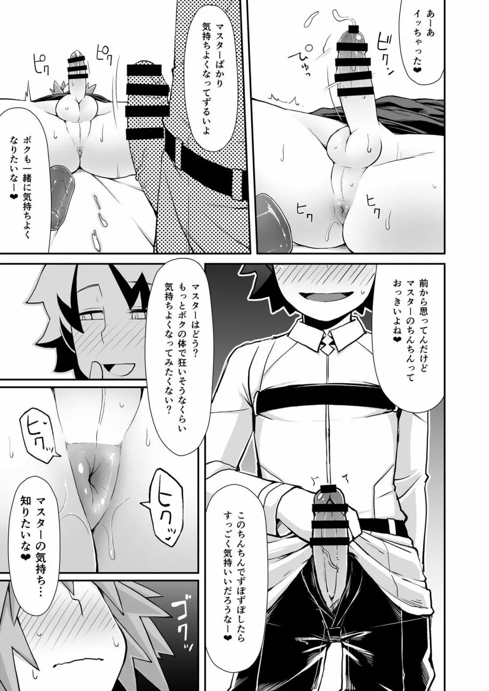 ますたぁチェンジ - page18