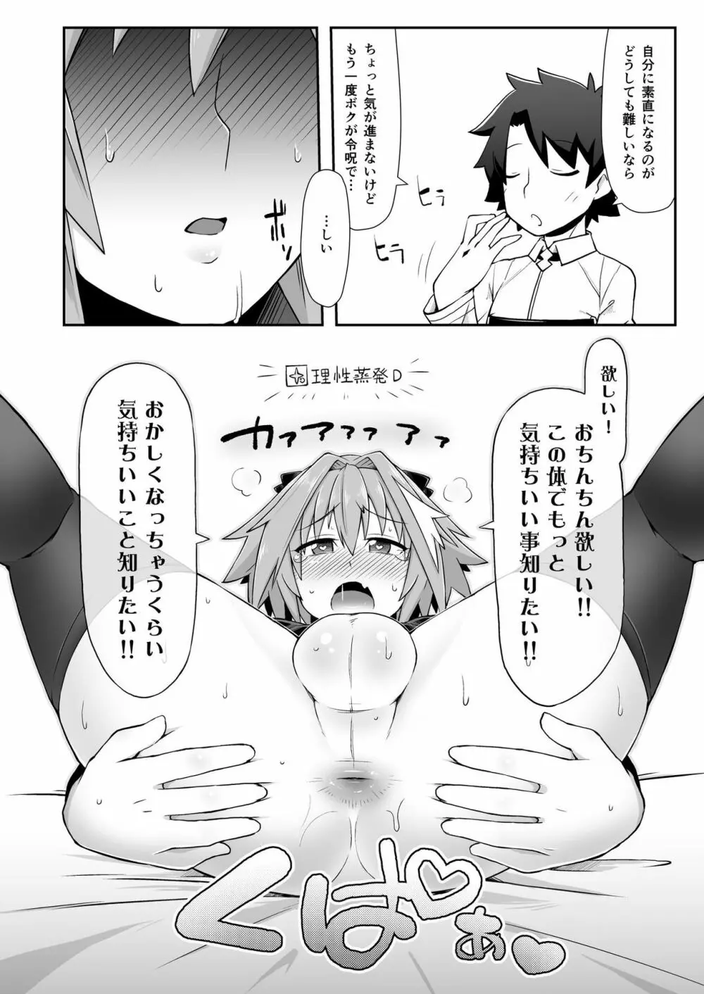 ますたぁチェンジ - page19