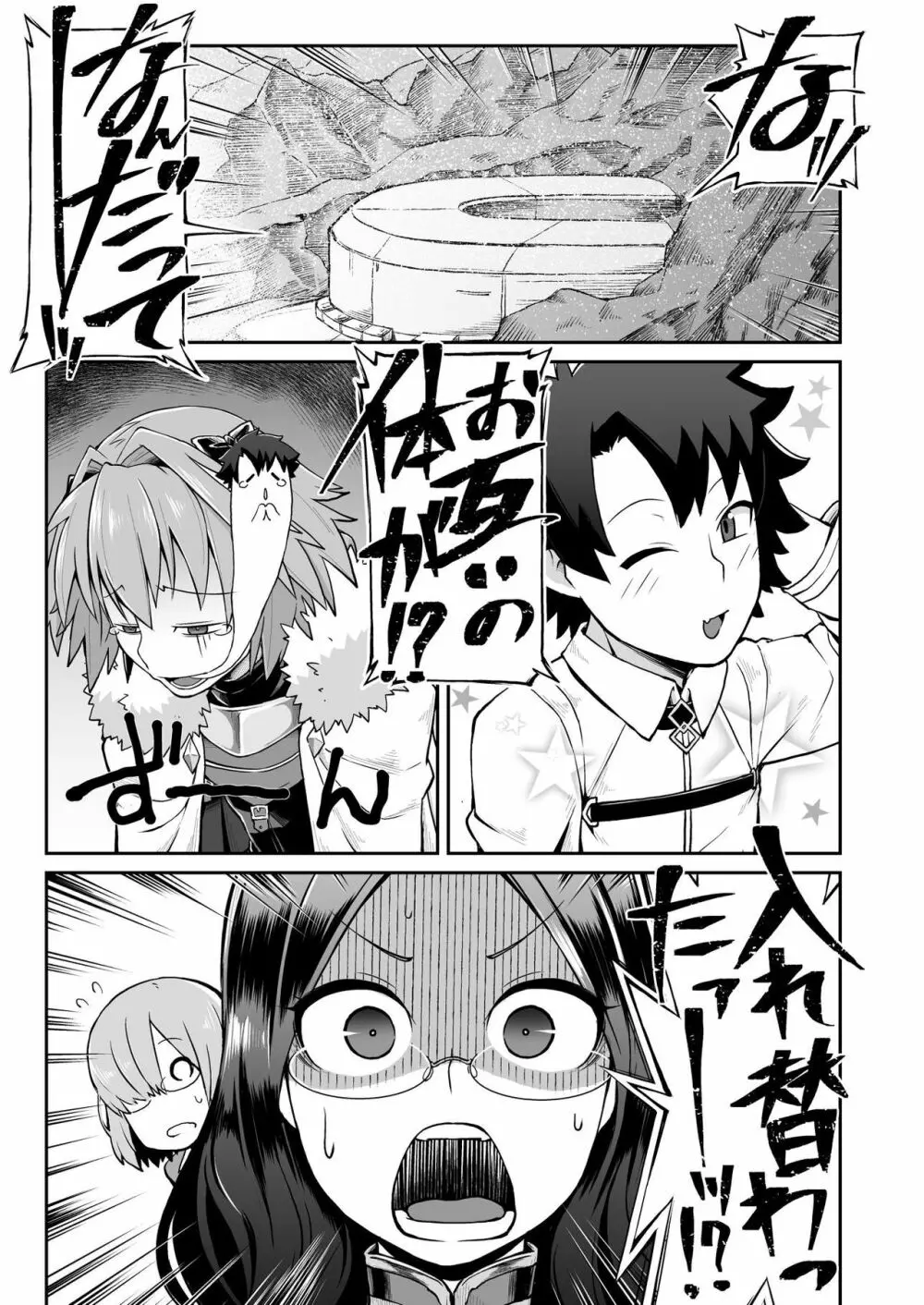ますたぁチェンジ - page2