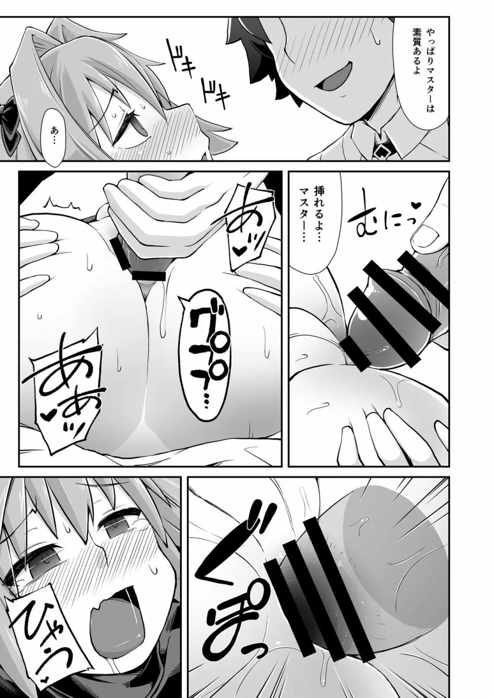 ますたぁチェンジ - page20