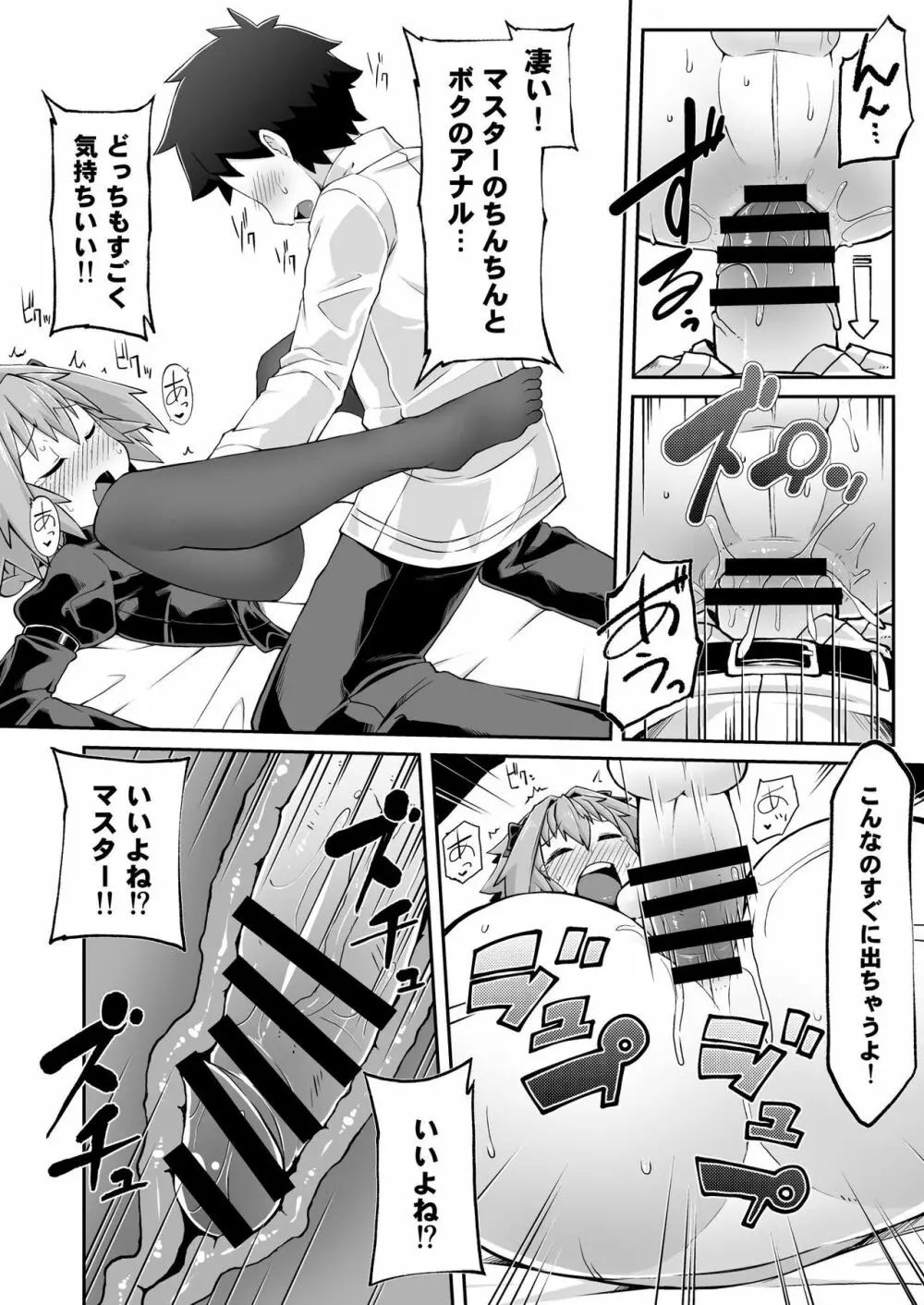 ますたぁチェンジ - page21