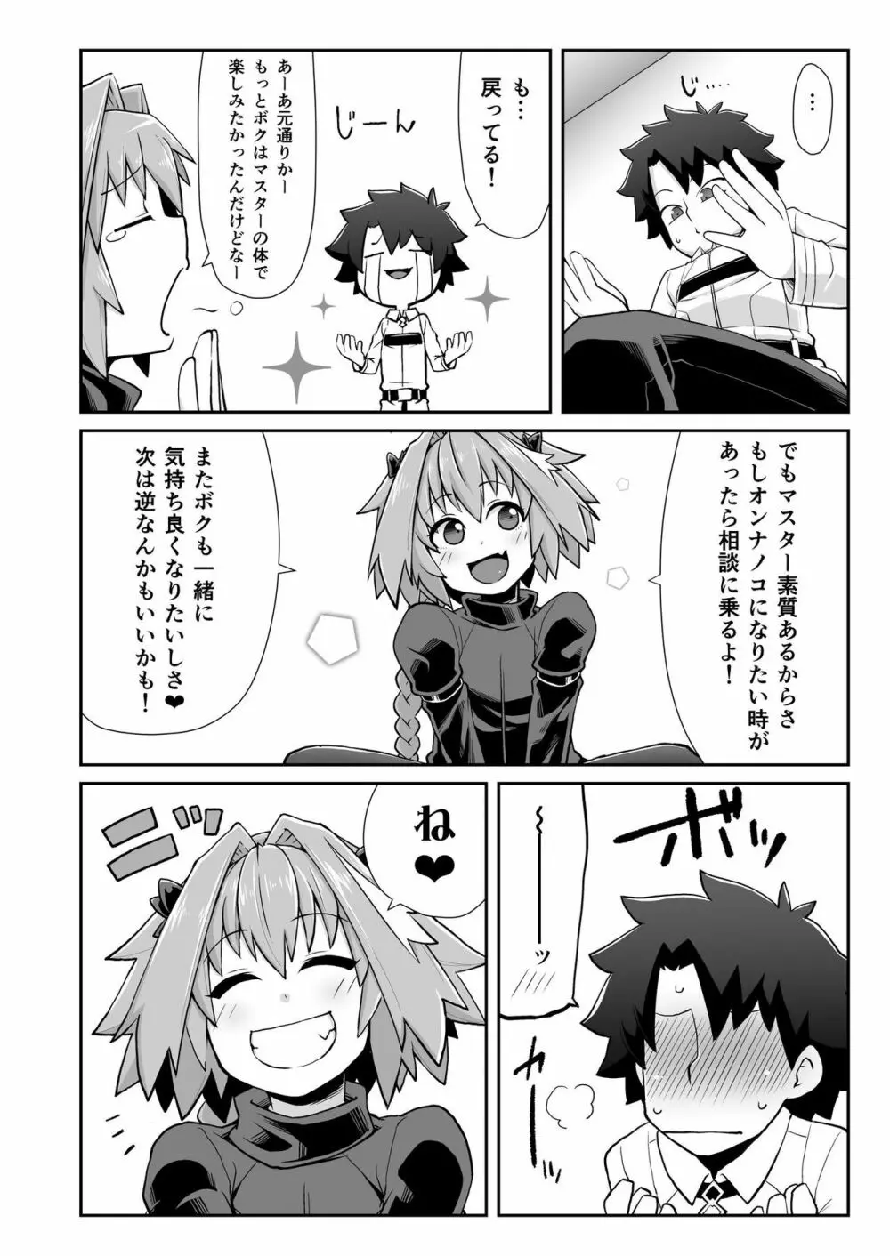 ますたぁチェンジ - page24