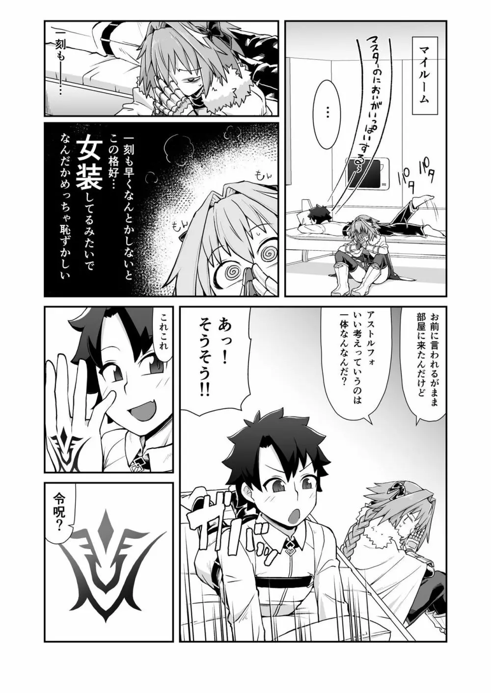 ますたぁチェンジ - page5