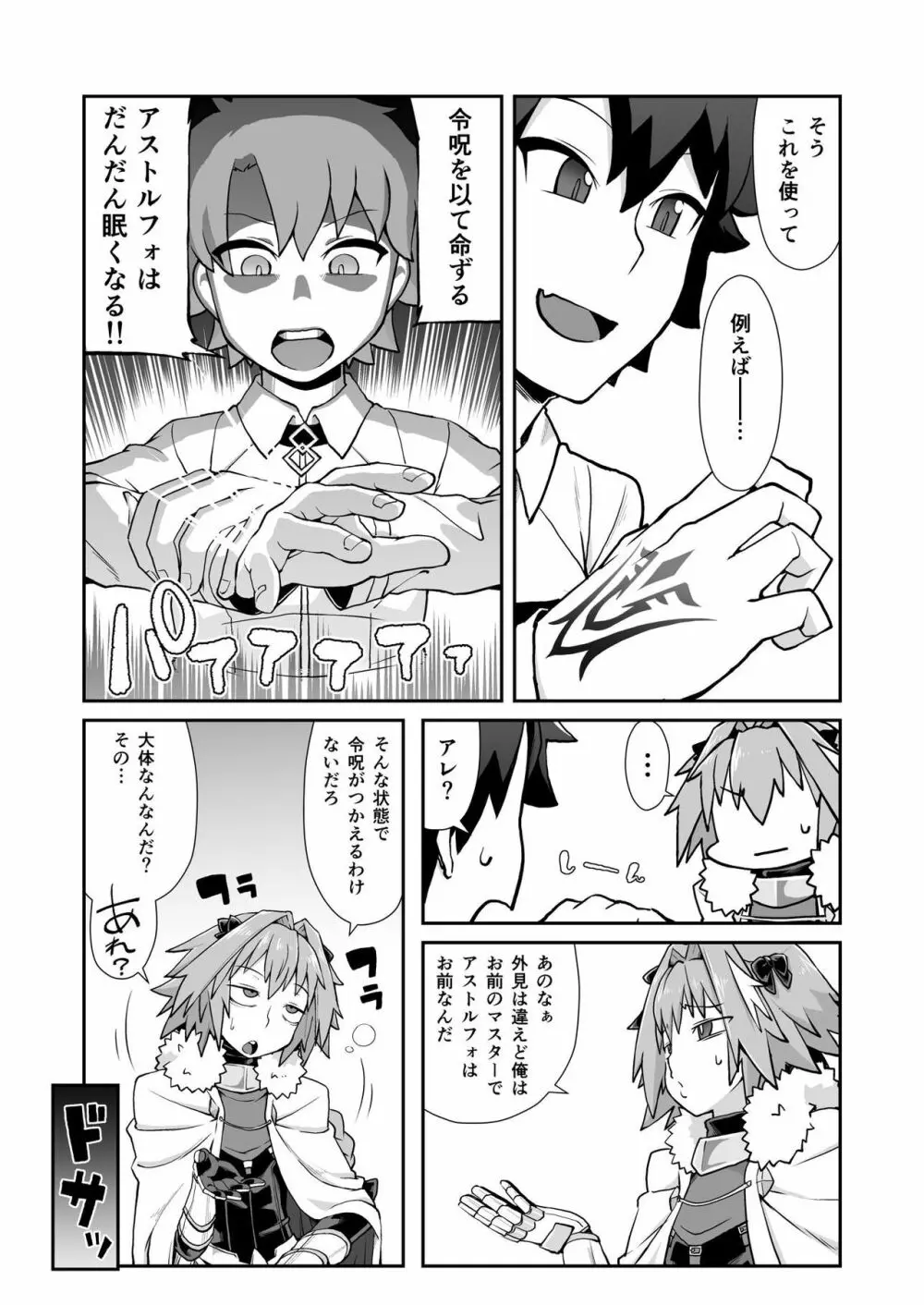 ますたぁチェンジ - page6