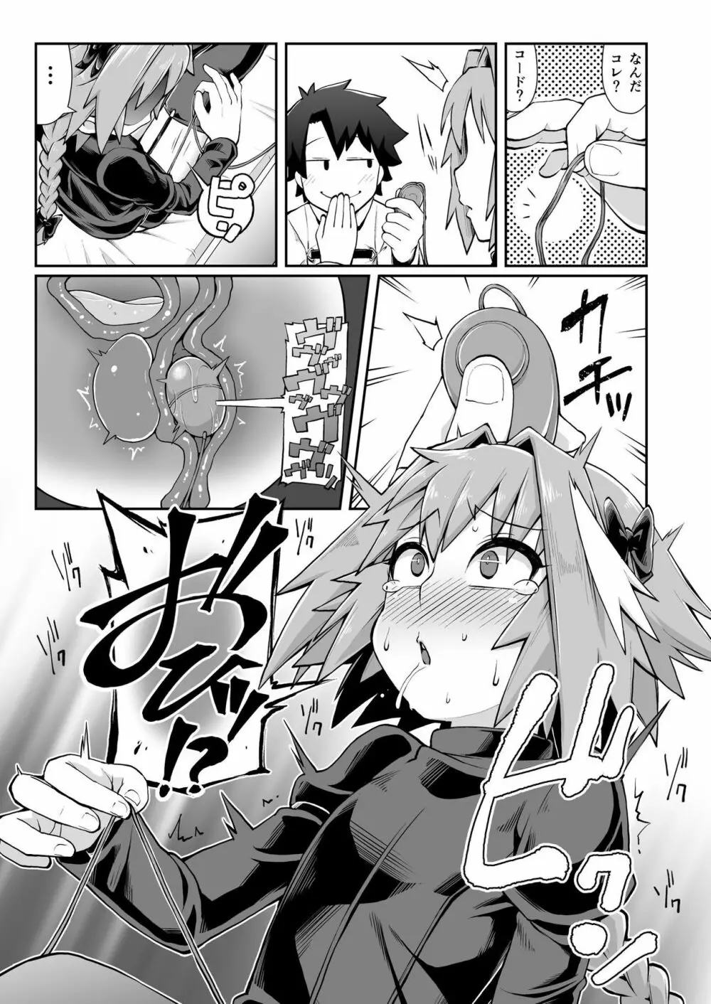 ますたぁチェンジ - page8