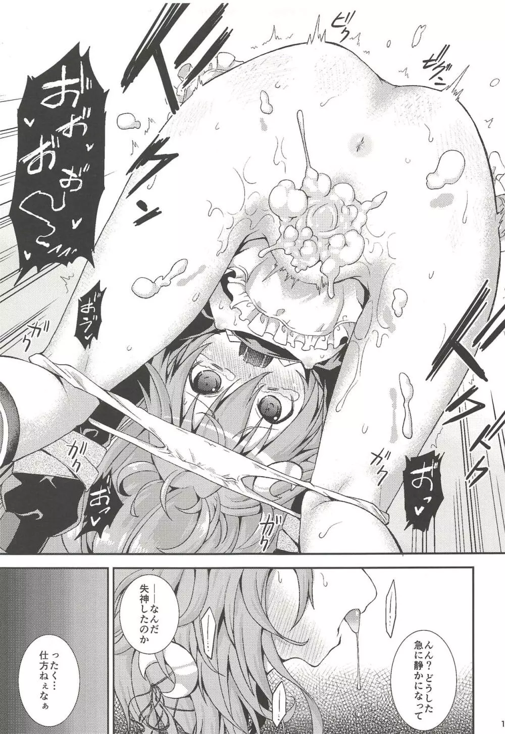 うーちゃん、「ごめんなさい」は? - page10
