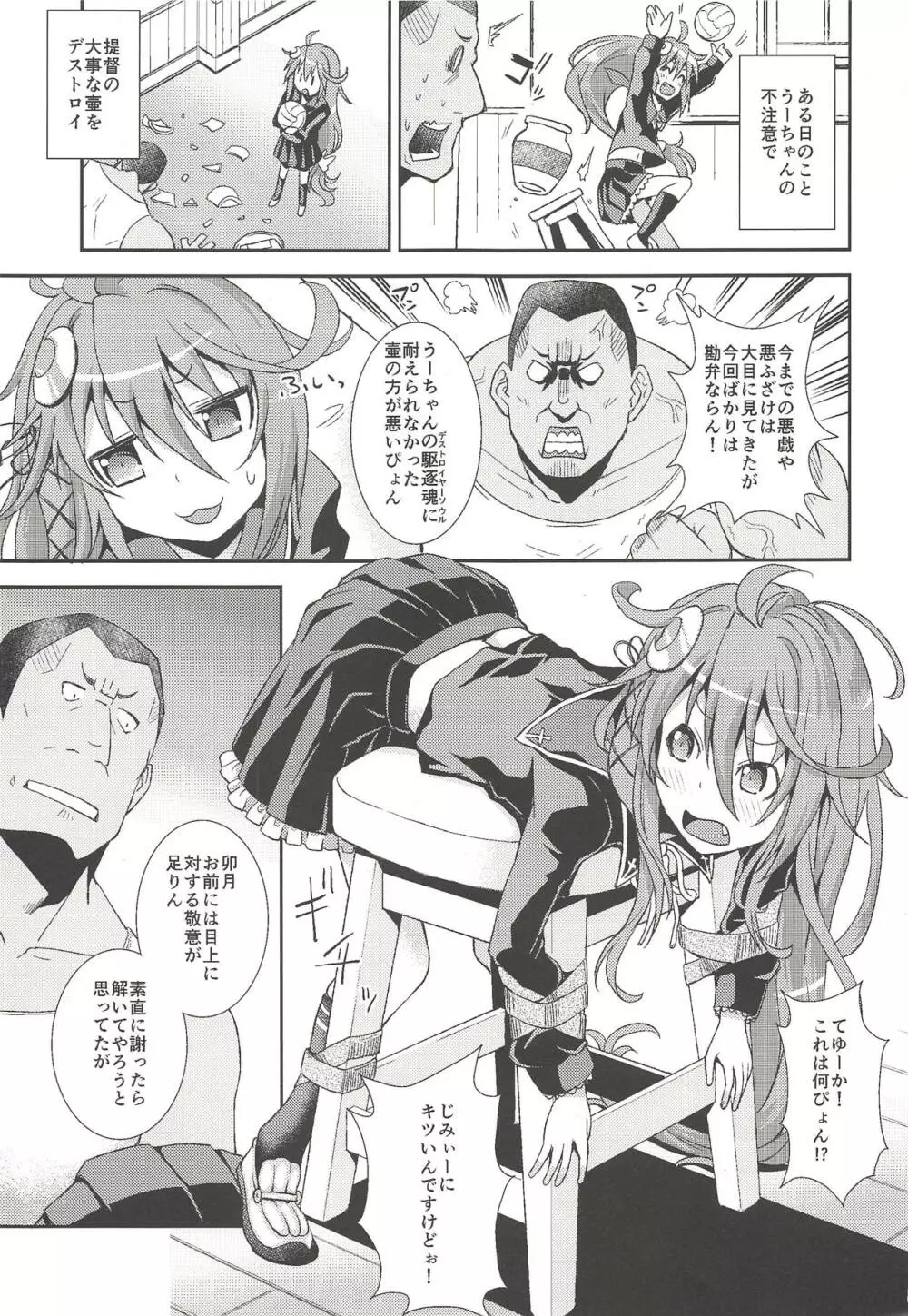 うーちゃん、「ごめんなさい」は? - page2