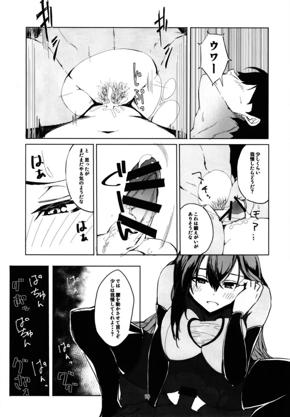 マシュとスカサハはマスターの魔力を搾り取るようです。 - page18