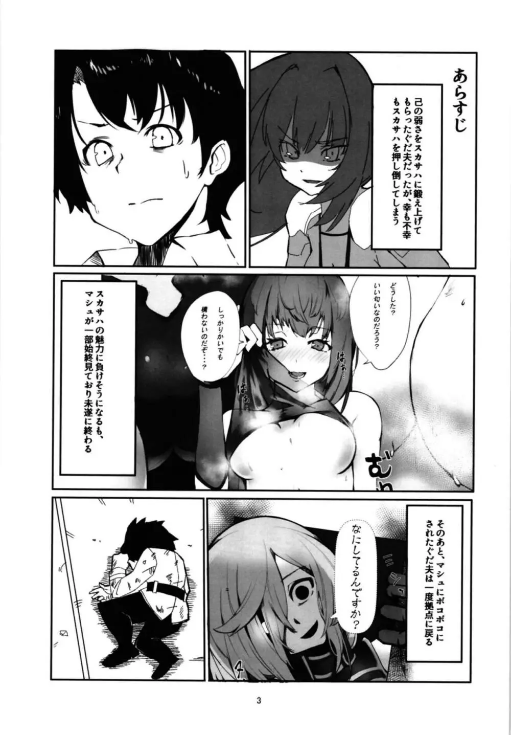 マシュとスカサハはマスターの魔力を搾り取るようです。 - page2