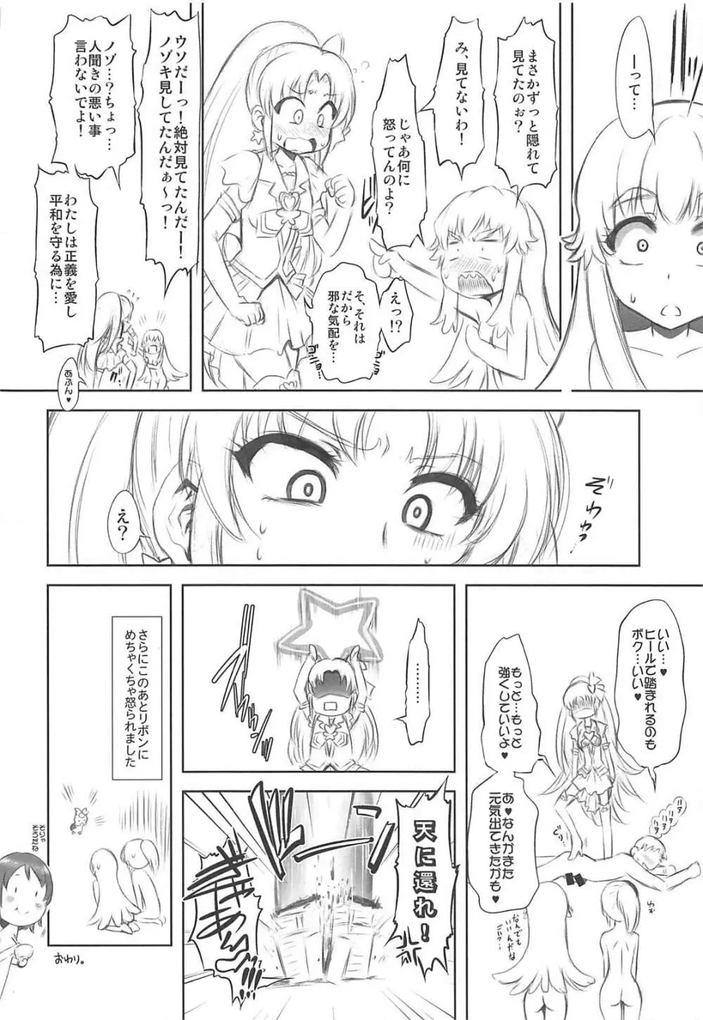 愛姫遊戯 - page19