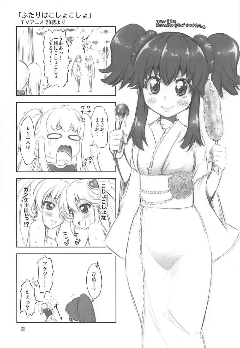 愛姫遊戯 - page21