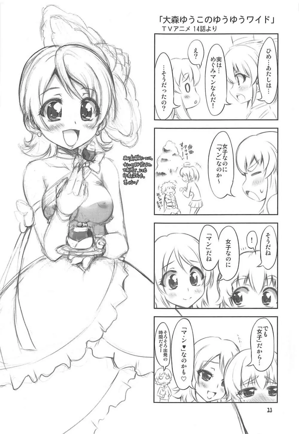 愛姫遊戯 - page22