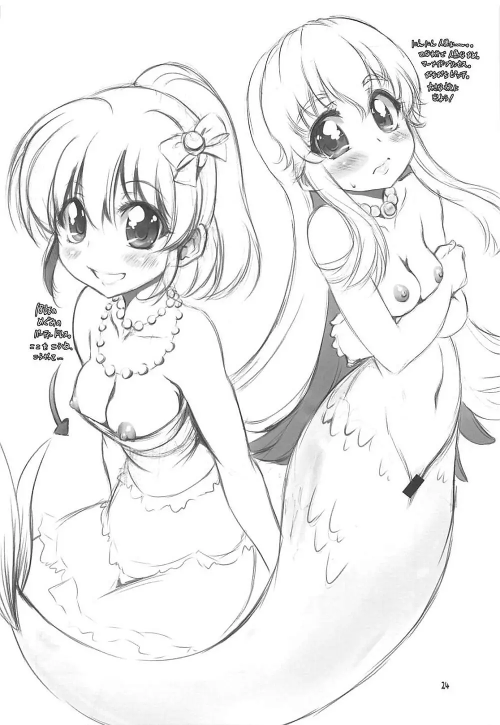 愛姫遊戯 - page23
